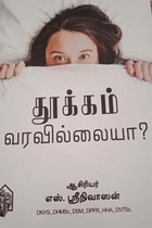 தூக்கம் வரவில்லையா?