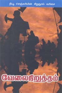 வேலைநிறுத்தம்