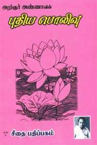 புதிய பொலிவு