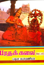 பரதக் கலை கோட்பாடு