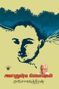 அமானுஷ்ய நினைவுகள்