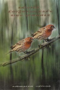 கவியரசரின் திரைஇசைப் பாடல்களில் காவிய வர்ணனைகள்