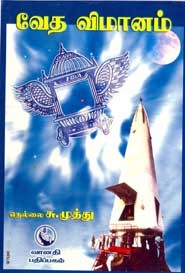 வேத விமானம்