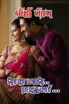 ரோஜா மலரே.. ராஜகுமாரி...