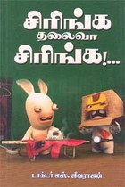 சிரிங்க தலைவா சிரிங்க!...