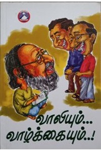 வாலியும் வாழ்க்கையும்