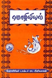 மொழியியல்