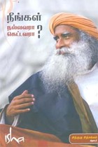 நீங்கள் நல்லவரா? கெட்டவரா?