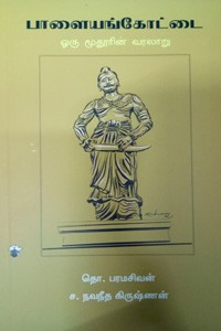 பாளையங்கோட்டை - ஒரு மூதூரின் வரலாறு