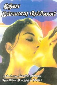 இதிலா இவ்வளவு பிரச்சினை?