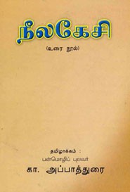 நீலகேசி