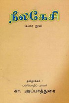 நீலகேசி