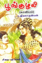 பூங்குழலி (காவியம்)