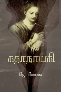 கதாநாயகி