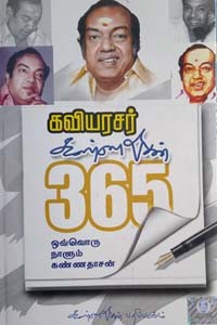 கவியரசர் கண்ணதாசன் 365 - ஒவ்வொரு நாளும் கண்ணதாசன்