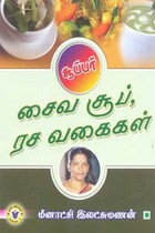 சூப்பர் சைவ சூப், ரச வகைகள்
