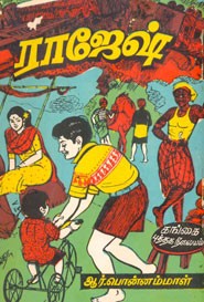 ராஜேஷ்  (old book rare)