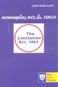 காலவரம்பு சட்டம் 1963 (The Limitation Act 1963)