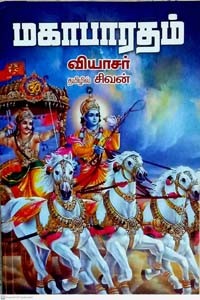 மகாபாரதம் - வியாசர்