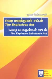 வெடி மருந்துகள் சட்டம் (The Explosives Act) வெடி பொருள்கள் சட்டம் (The Explosive Substance Act)