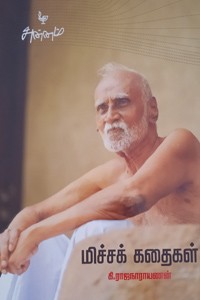 மிச்சக் கதைகள்