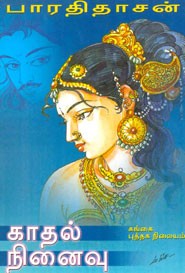 காதல் நினைவு