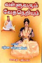 வள்ளுவரும் வேதநெறியும்