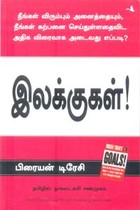 இலக்குகள்