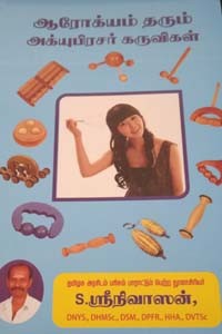 ஆரோக்கியம் தரும் அக்யுபிரசர் கருவிகள்