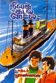 நீலக் கடல் மேலே