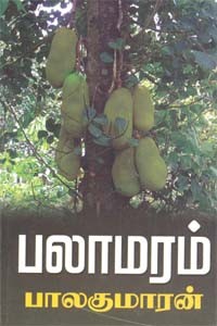 பலாமரம்