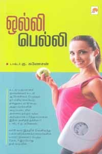 ஒல்லி பெல்லி