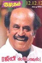 ரஜினி ஸ்பெஷல்! 12.12.12