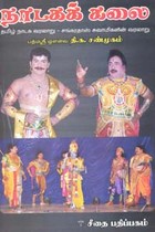 நாடகக் கலை