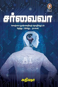 சர்வைவா