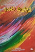 ஷேக்ஸ்பியரின் புயல் காற்று