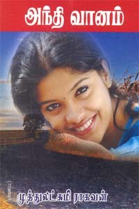 அந்தி வானம்