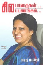 சில பாதைகள் சில பயணங்கள்