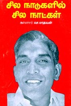 சில நாடுகளில் சில நாட்கள் (old book rare)