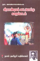 வீரபாண்டியக் கட்டபொம்மு கதைப்பாடல்