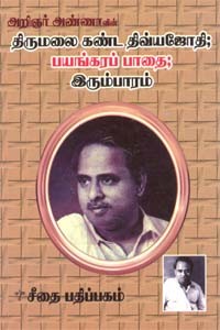 திருமலை கண்ட திவ்ய ஜோதி