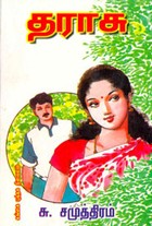 தராசு