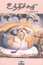 உந்திச்சுழி