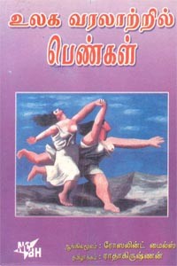 உலக வரலாற்றில் பெண்கள்