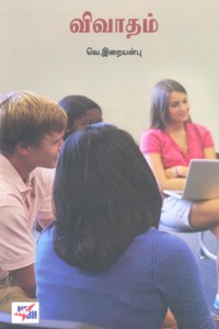 விவாதம்