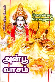 அன்பூ வாசம்