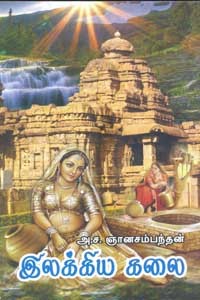 இலக்கிய கலை