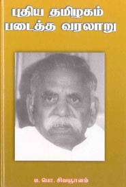 புதிய தமிழகம் படைத்த வரலாறு