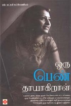 ஒரு பெண் தாயாகிறாள்