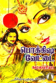 பொக்கிஷ வேட்டை(old book rare)